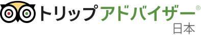 トリップアドバイザー